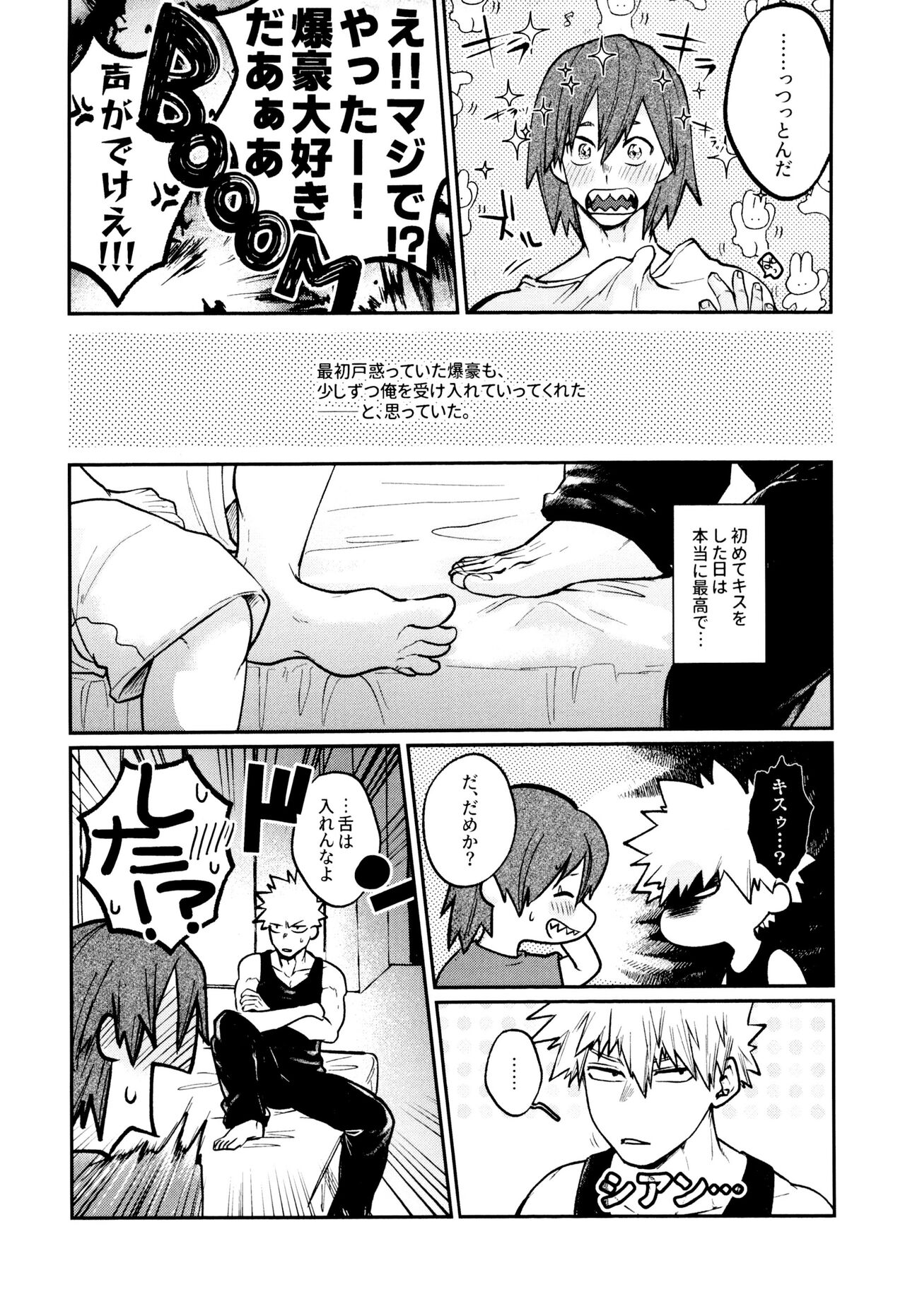 Otete Tsunaide Koe Takaraka ni - Page 9