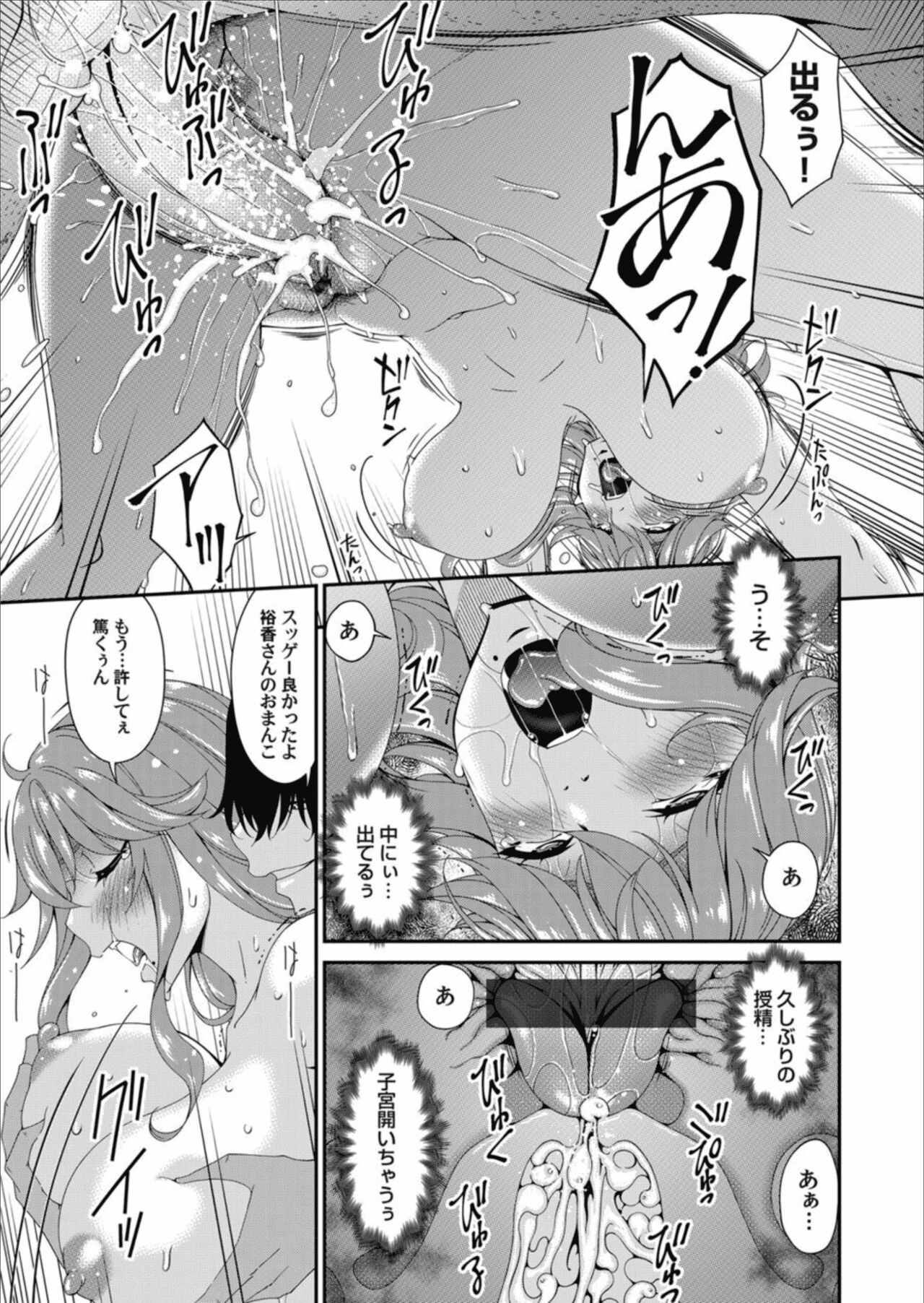 Kai sō no ori - Page 13