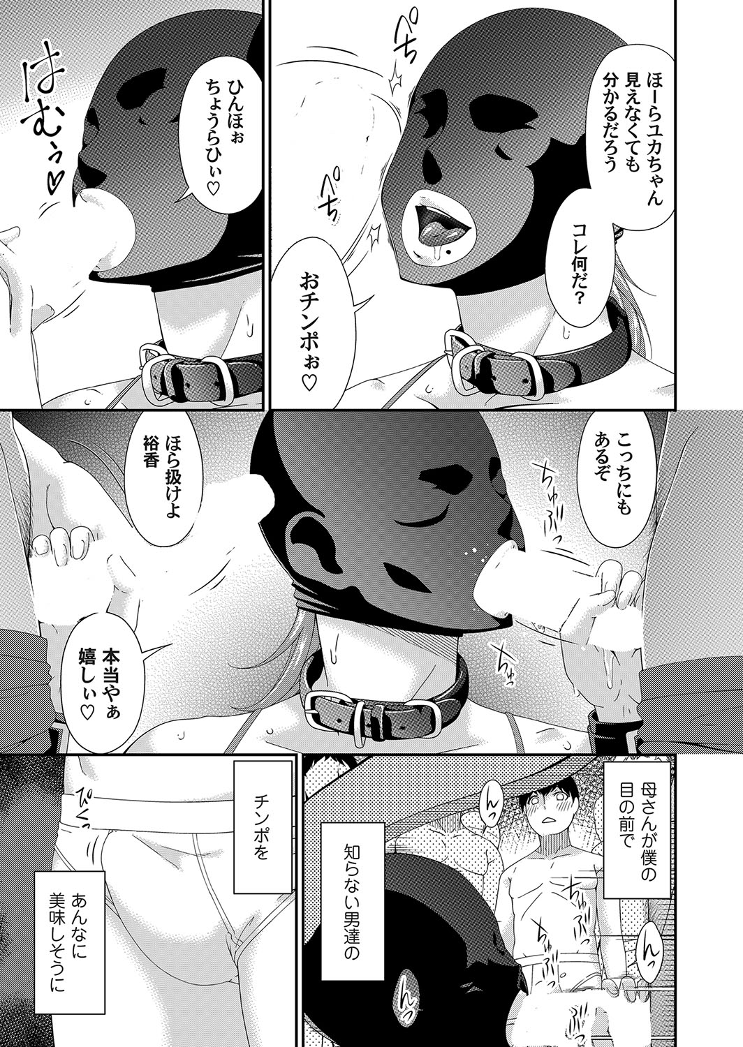 Kai sō no ori - Page 143