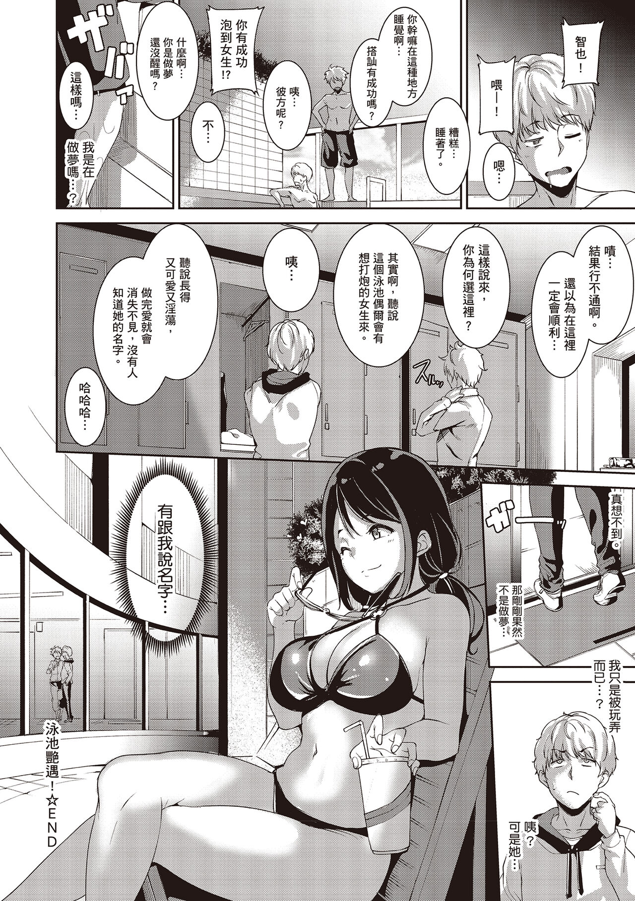 Melty Limit | 融化到極限 - Page 108