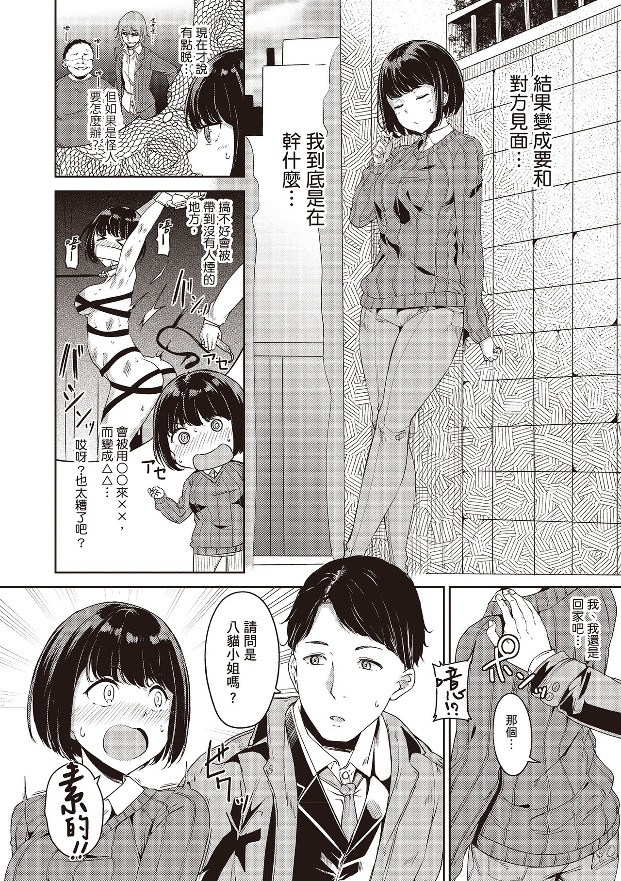 Melty Limit | 融化到極限 - Page 110