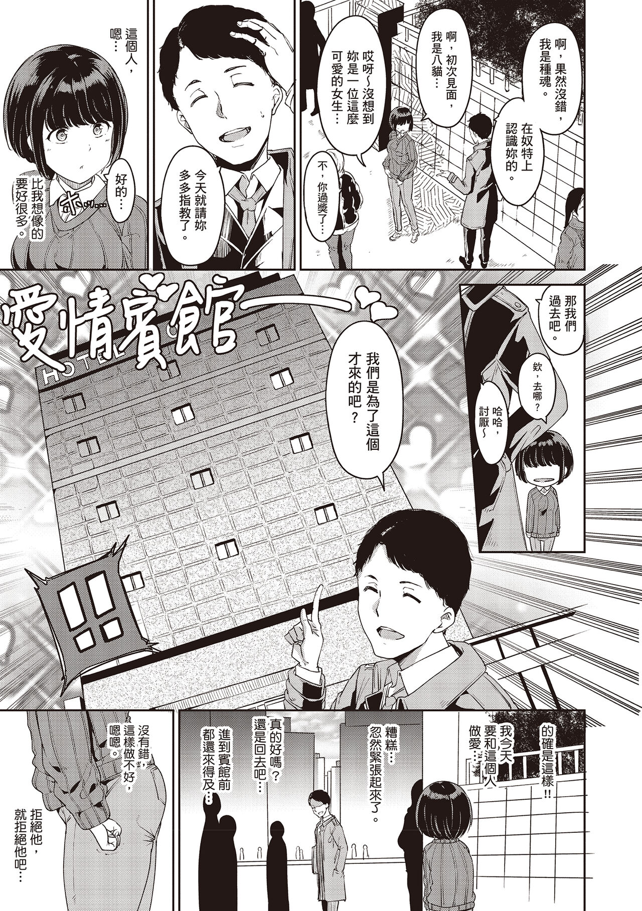 Melty Limit | 融化到極限 - Page 111