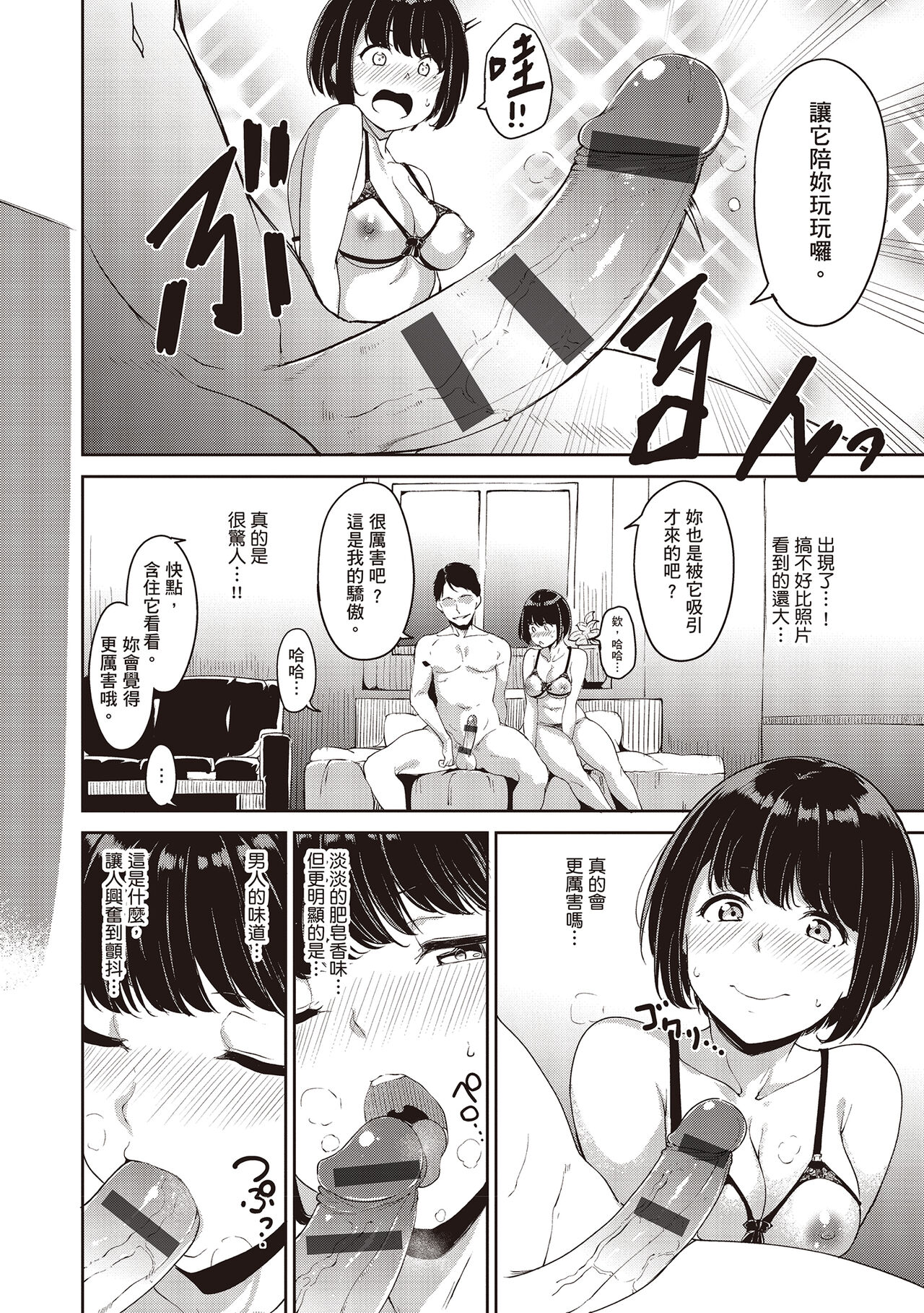 Melty Limit | 融化到極限 - Page 114