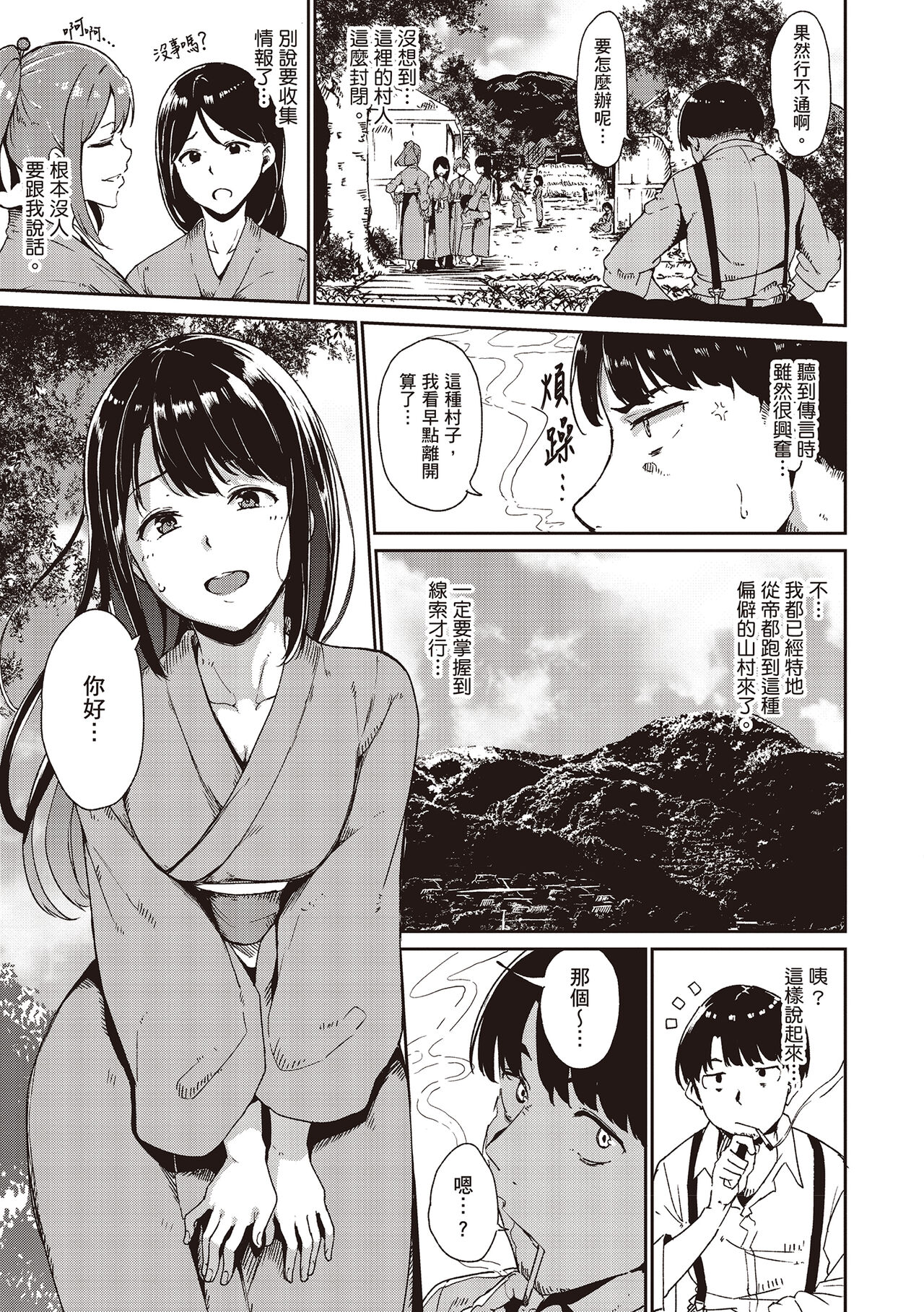 Melty Limit | 融化到極限 - Page 14