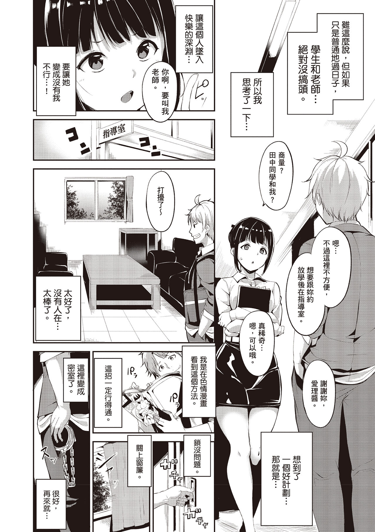 Melty Limit | 融化到極限 - Page 176
