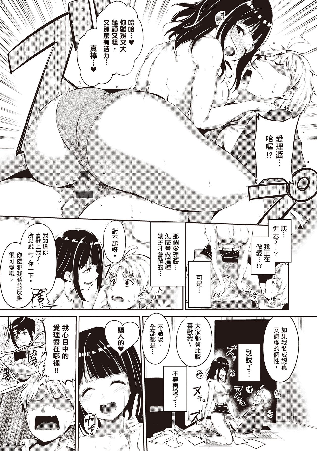 Melty Limit | 融化到極限 - Page 185