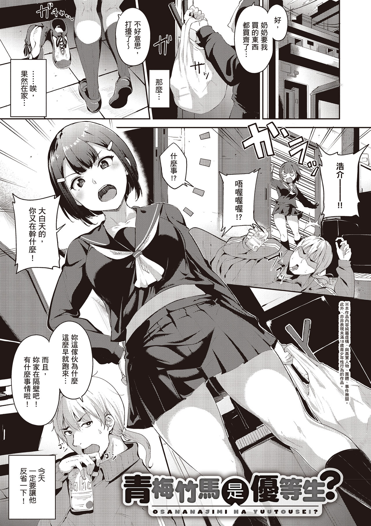 Melty Limit | 融化到極限 - Page 197