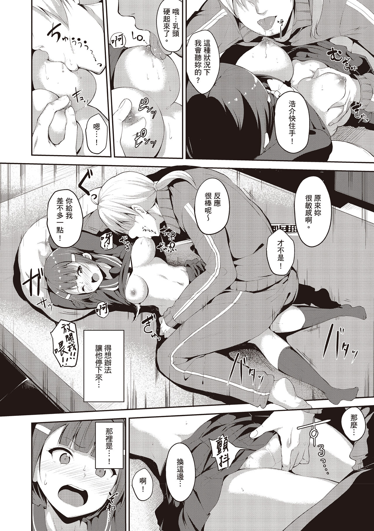 Melty Limit | 融化到極限 - Page 202