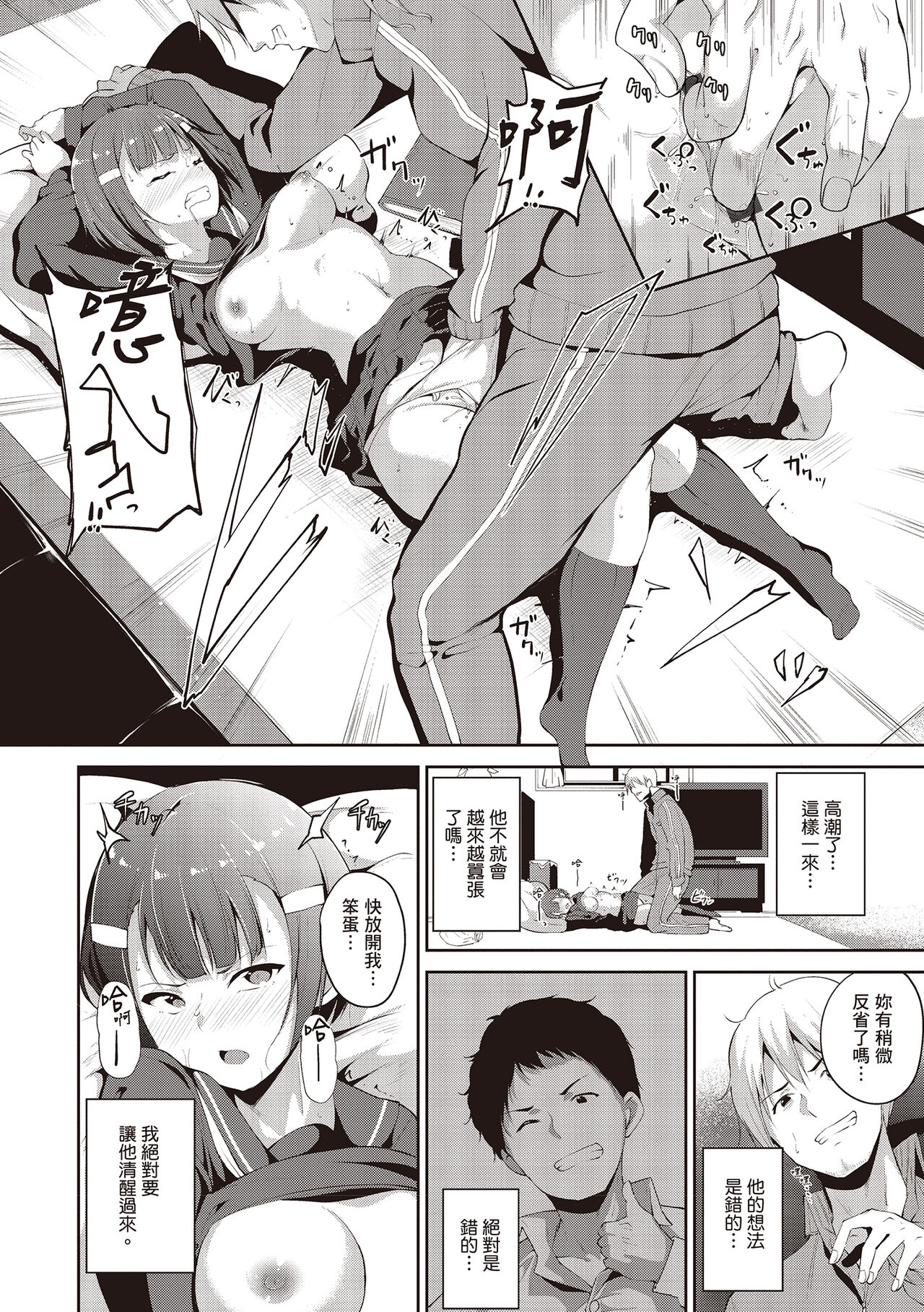 Melty Limit | 融化到極限 - Page 204
