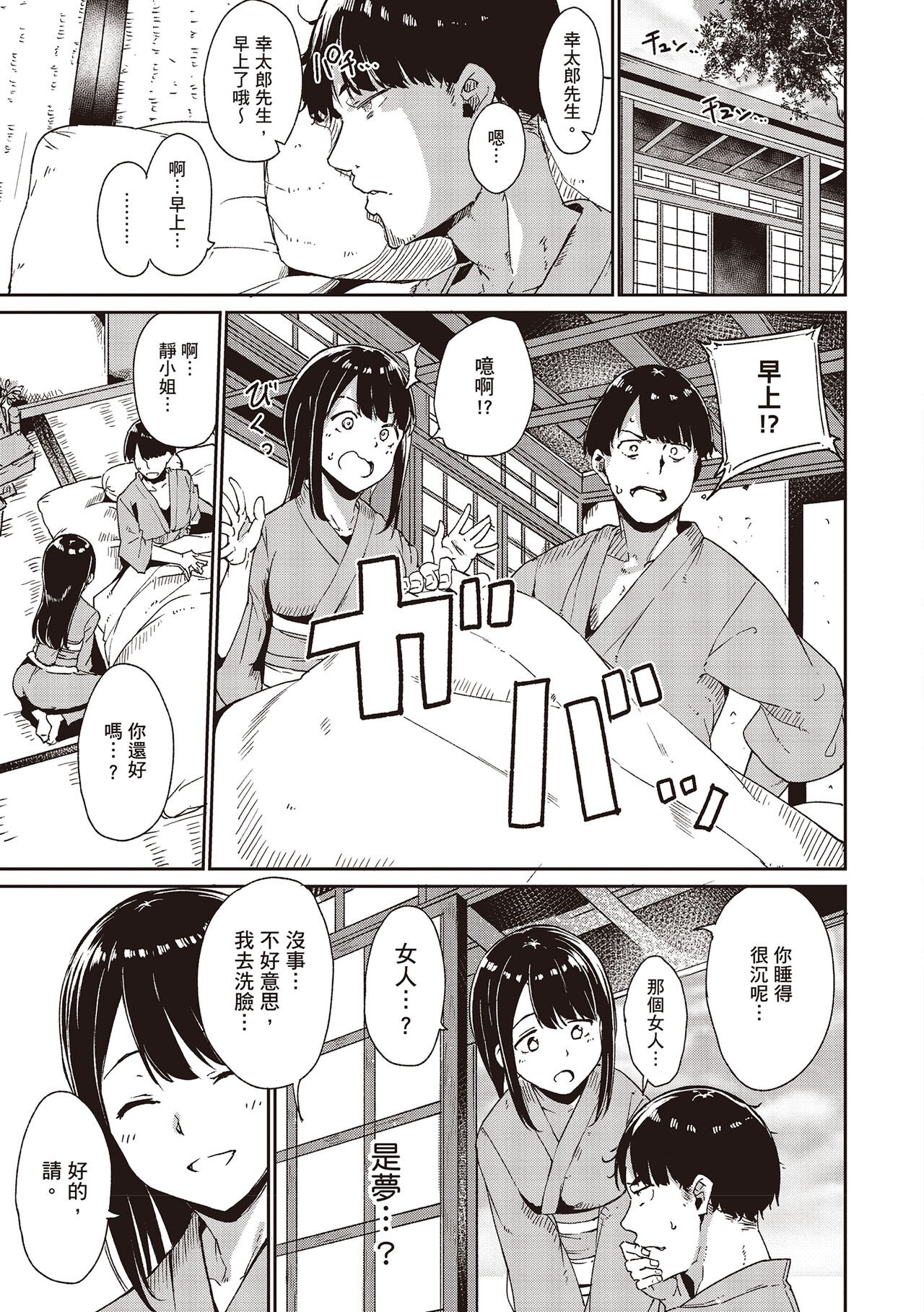 Melty Limit | 融化到極限 - Page 37