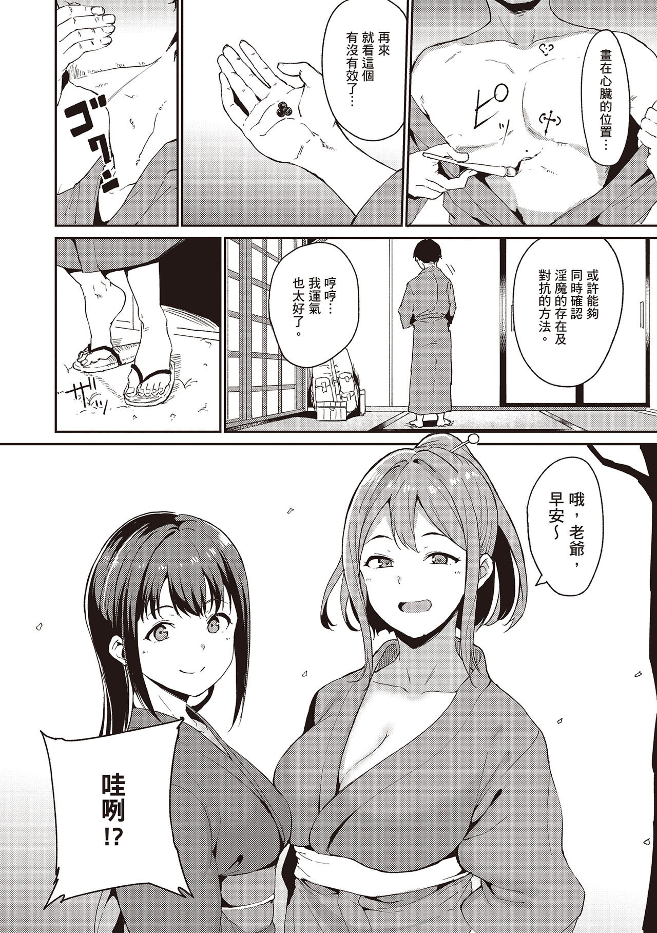 Melty Limit | 融化到極限 - Page 42