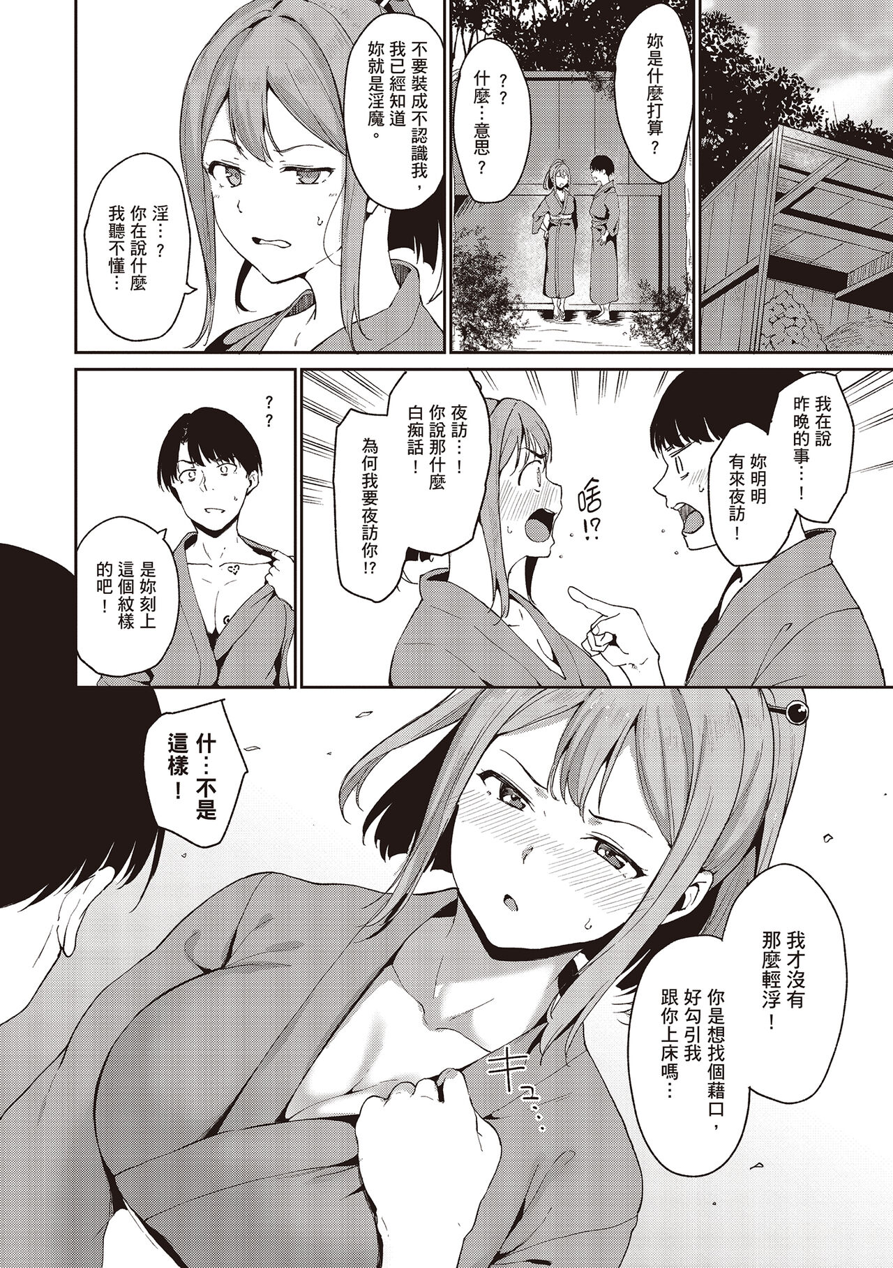 Melty Limit | 融化到極限 - Page 44