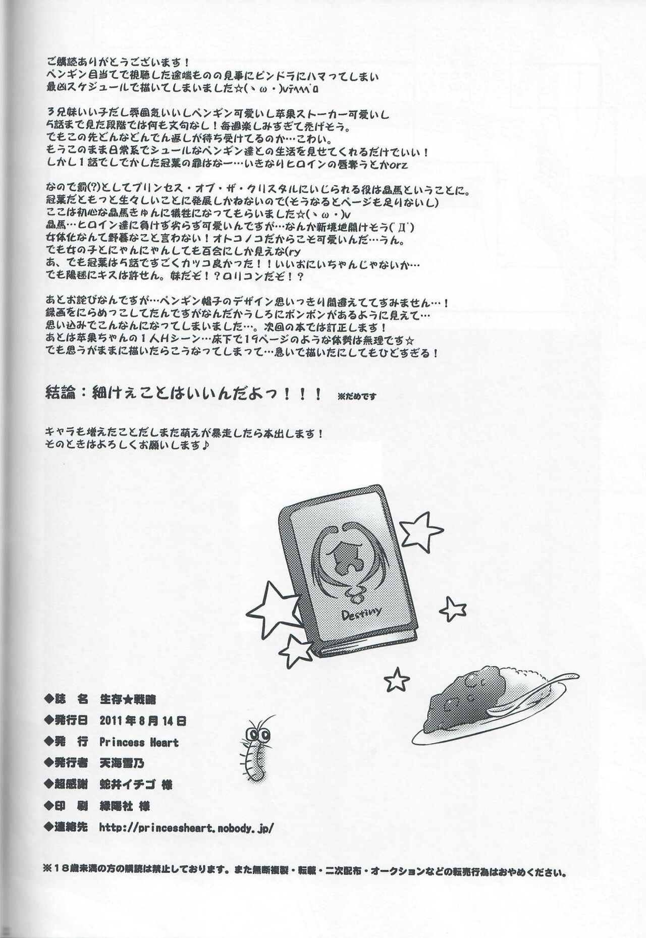 Seizonsenryaku - Page 23