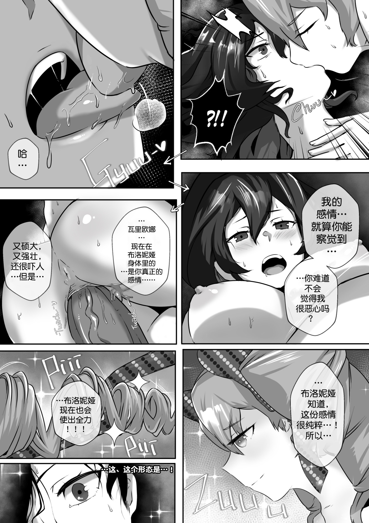 HI3RD Doujinshi 002 BUTTERFLIES UNCHAINED - Page 22