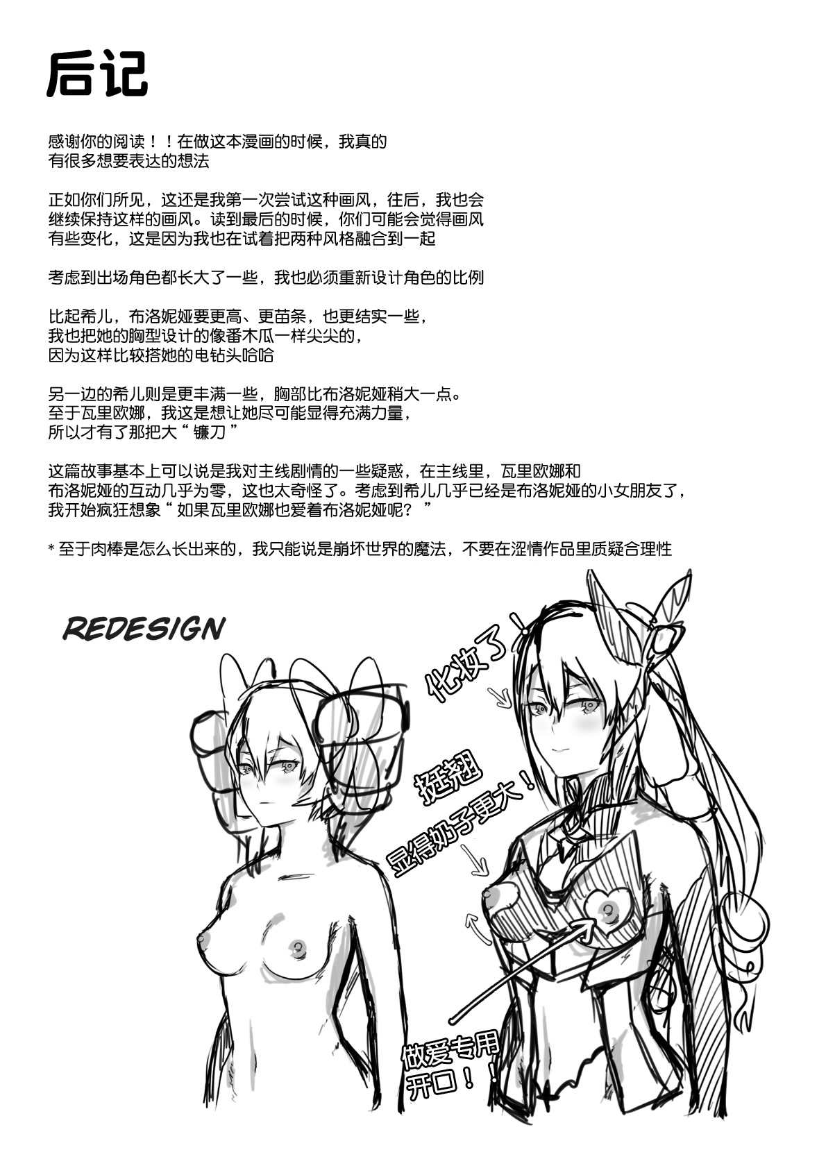HI3RD Doujinshi 002 BUTTERFLIES UNCHAINED - Page 30
