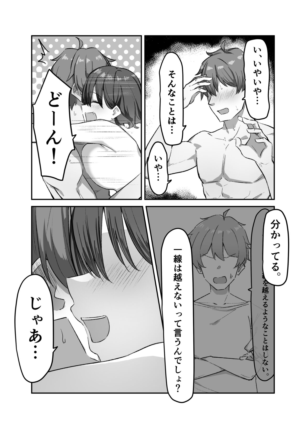 Berochuu daisuki Mei-chan - Page 200