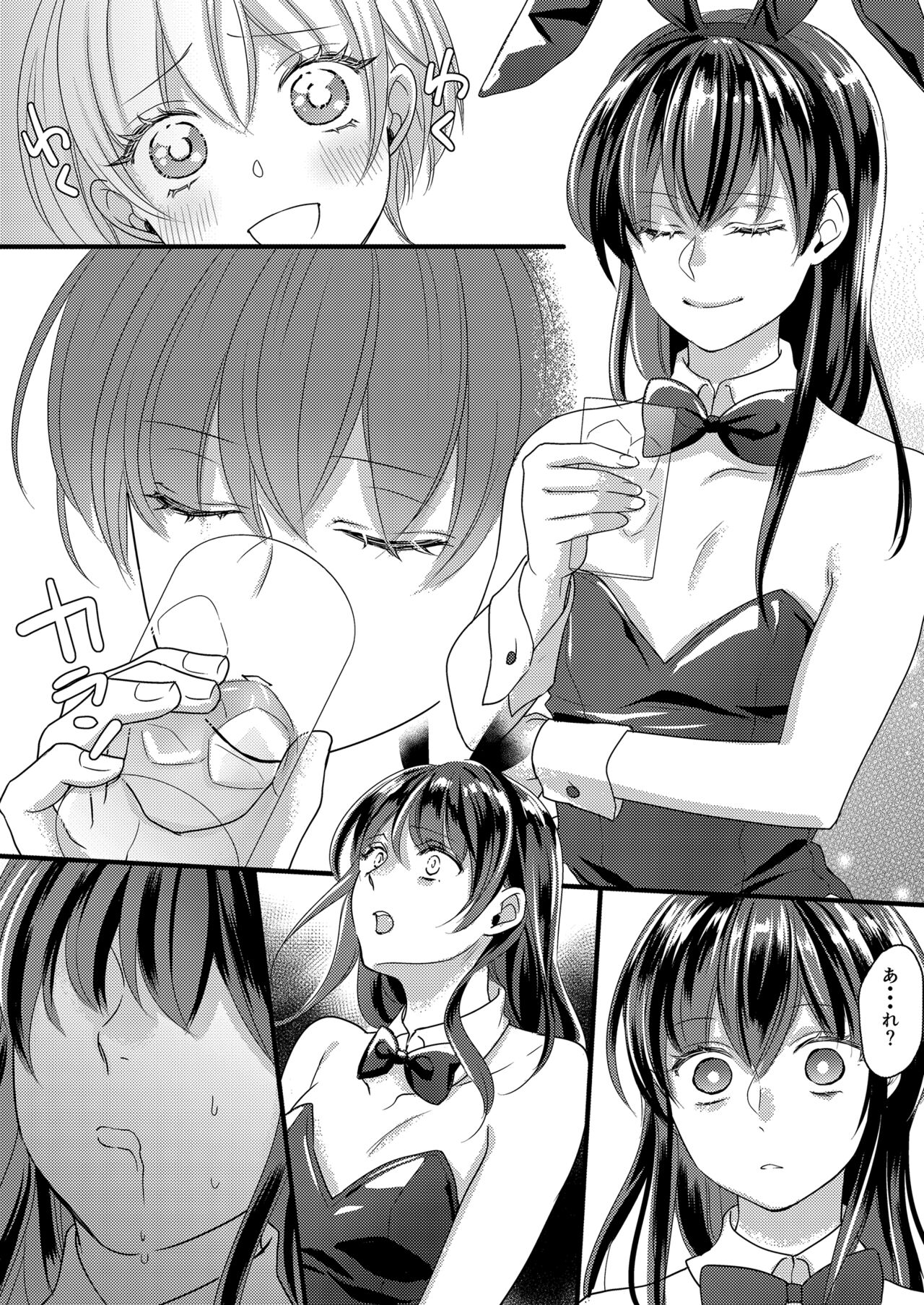 Haru to Sana ～Cosplay de Tsunagatta Koi～ - Page 15