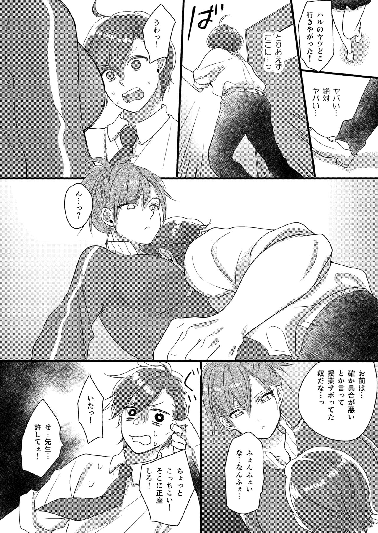 Haru to Sana 2 ～Cosplay de Tsunagatta Koi～ - Page 18