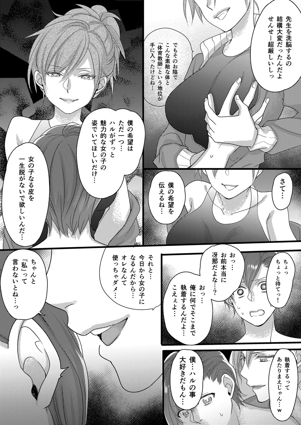 Haru to Sana 2 ～Cosplay de Tsunagatta Koi～ - Page 23