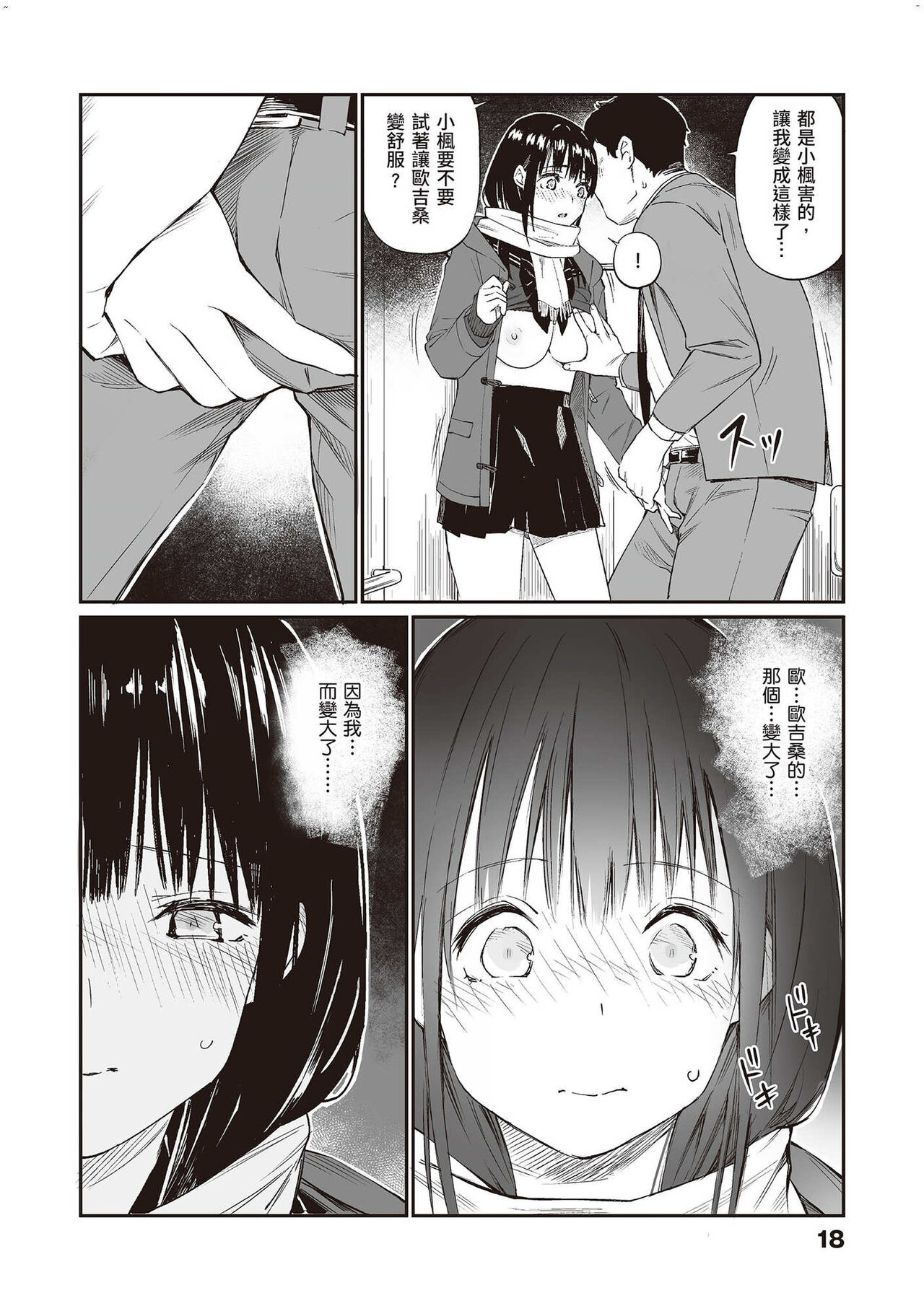 Oji-san de umeru Ana - Page 17