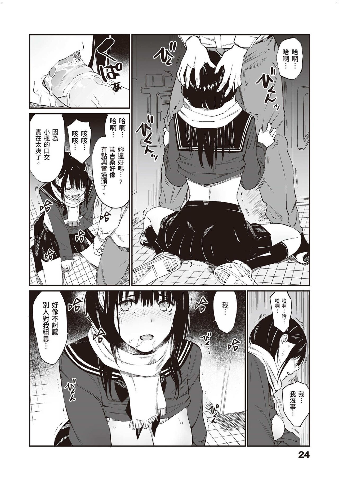 Oji-san de umeru Ana - Page 23