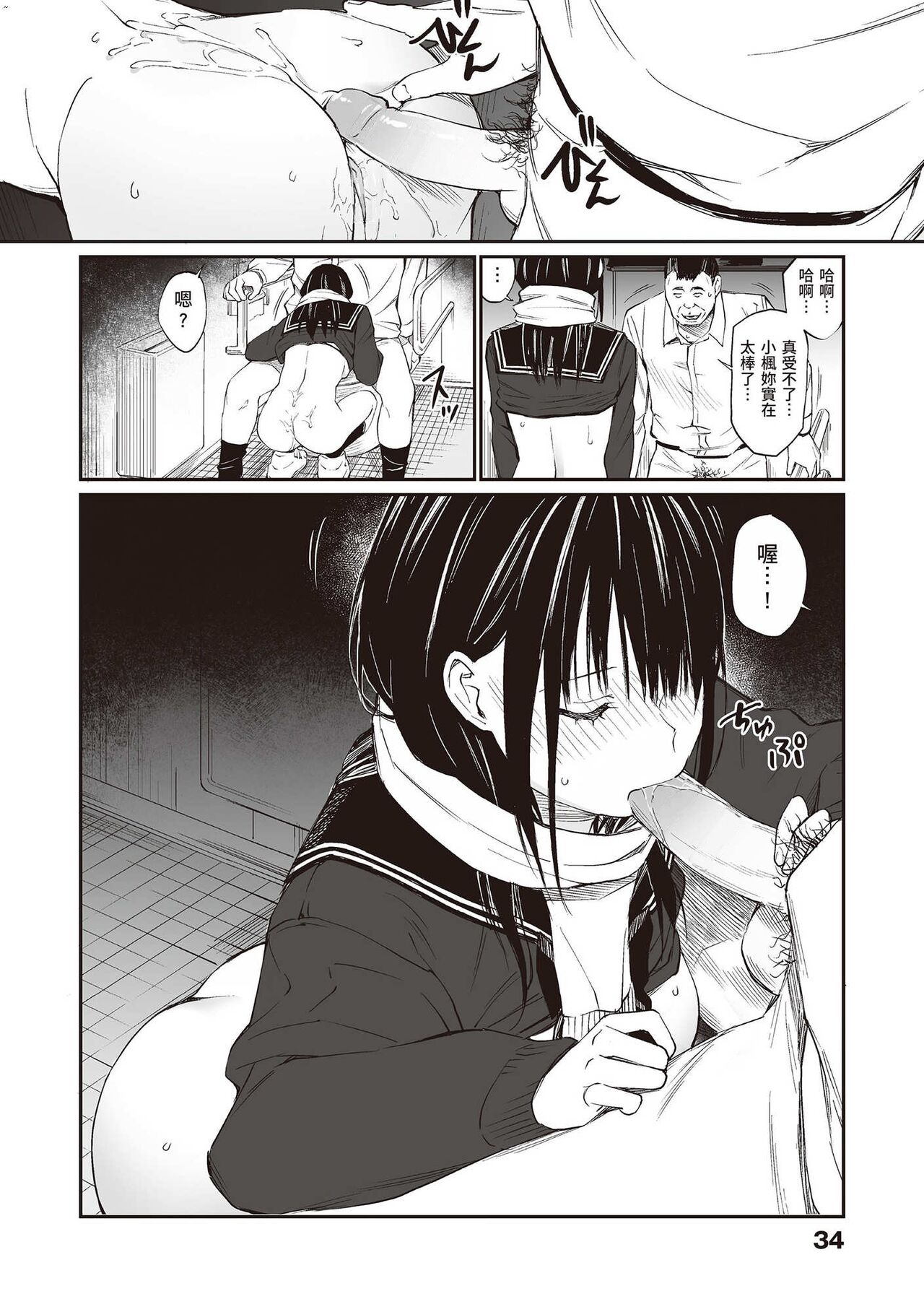 Oji-san de umeru Ana - Page 33