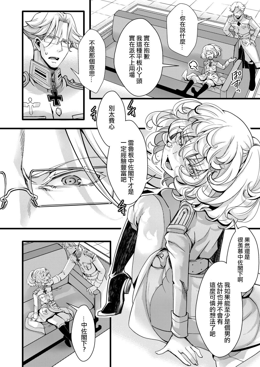 Rerugen-tei Otomari no Sukima o Umeru Hanashi - Page 11