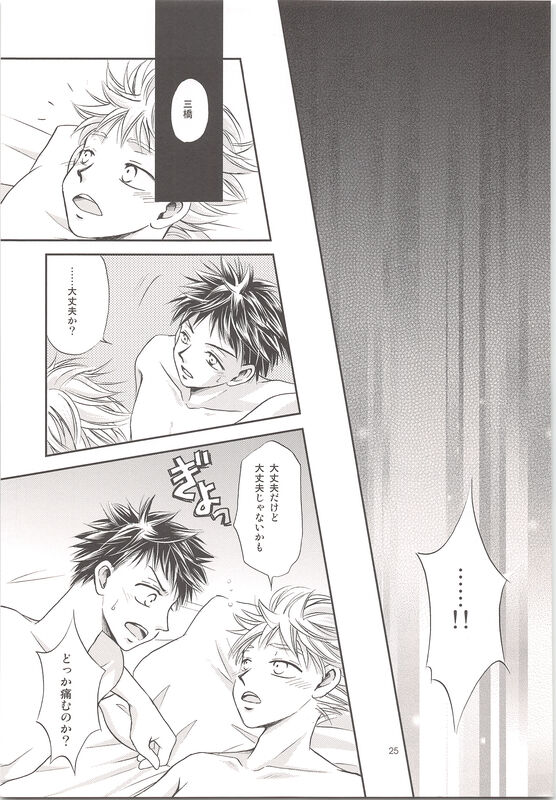 Abe-kun no Mae mo Ushiro mo Yuzurenai!! - Page 24