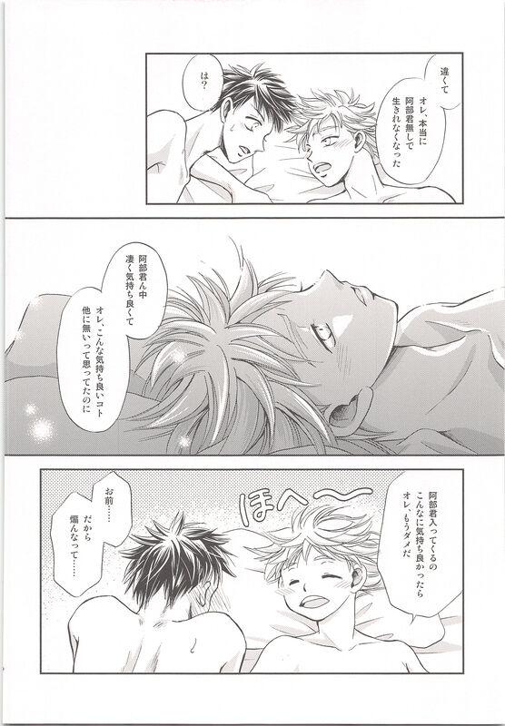 Abe-kun no Mae mo Ushiro mo Yuzurenai!! - Page 25