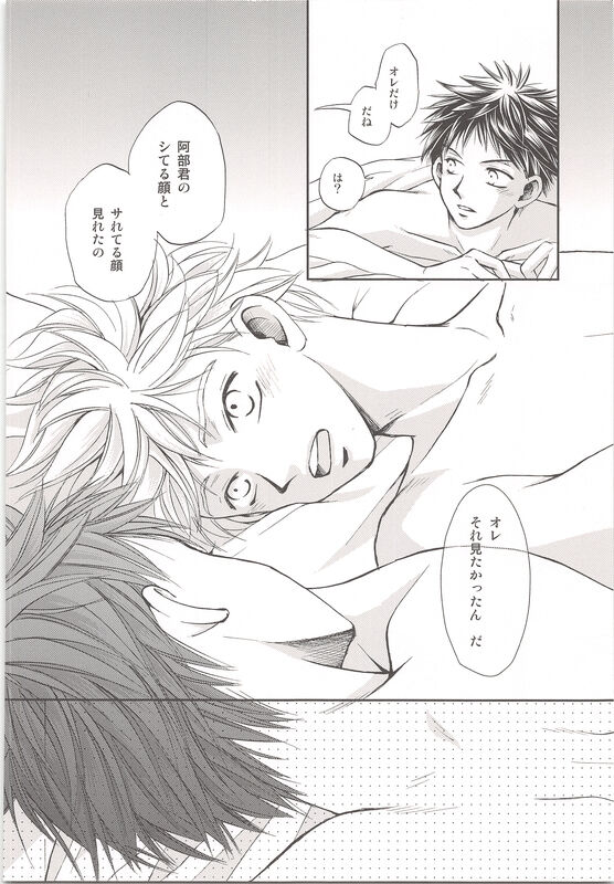 Abe-kun no Mae mo Ushiro mo Yuzurenai!! - Page 27
