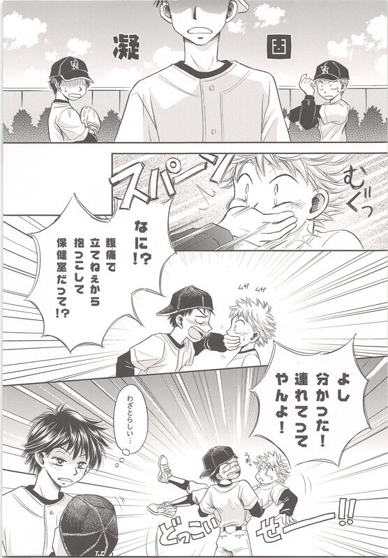 Abe-kun no Mae mo Ushiro mo Yuzurenai!! - Page 9