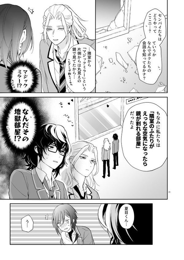 Nagibara & Tsumunatsu "nyah~" - Page 16