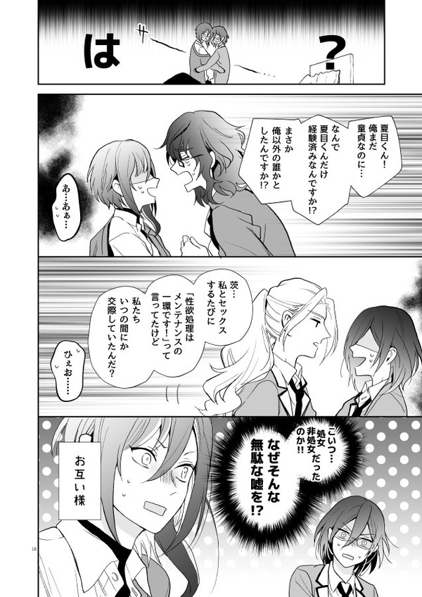 Nagibara & Tsumunatsu "nyah~" - Page 17
