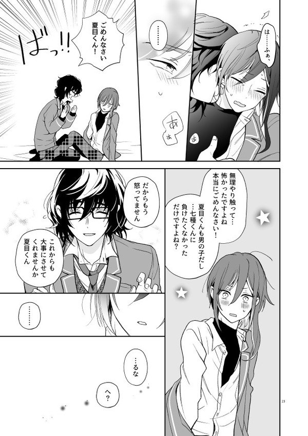 Nagibara & Tsumunatsu "nyah~" - Page 18