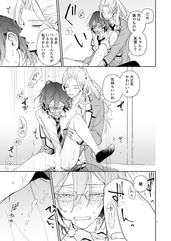 Nagibara & Tsumunatsu "nyah~" - Page 26