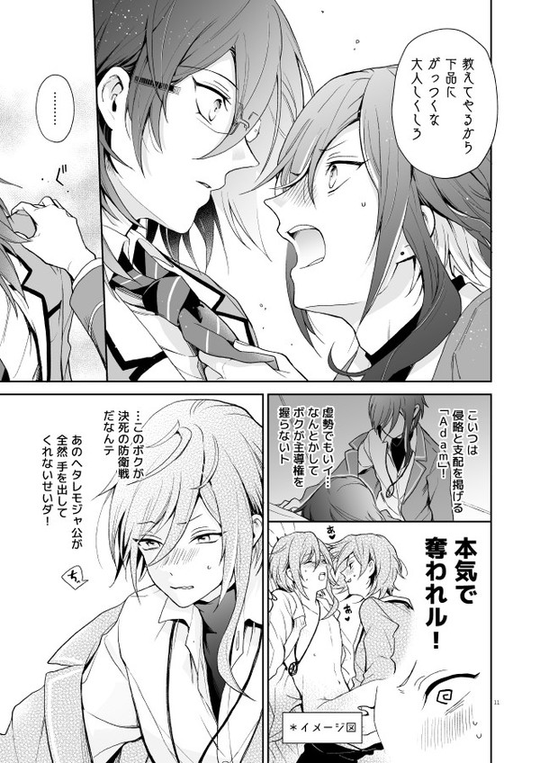 Nagibara & Tsumunatsu "nyah~" - Page 9