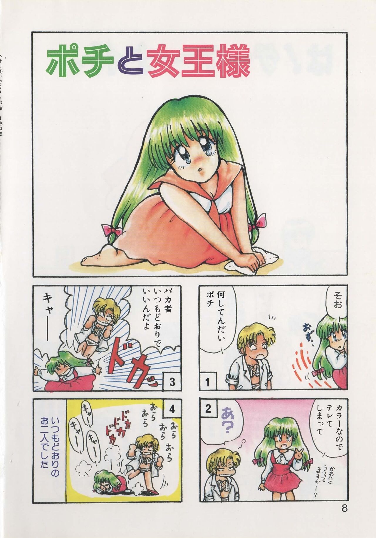 Hide-SAN no Yakata - Page 10