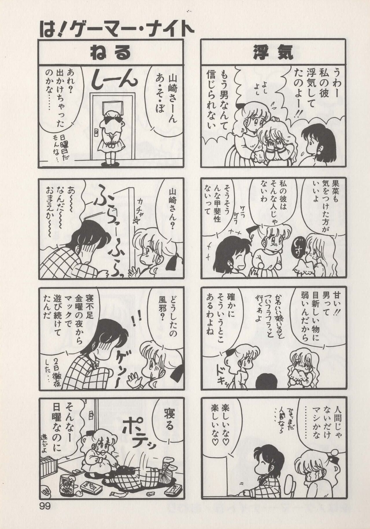 Hide-SAN no Yakata - Page 101