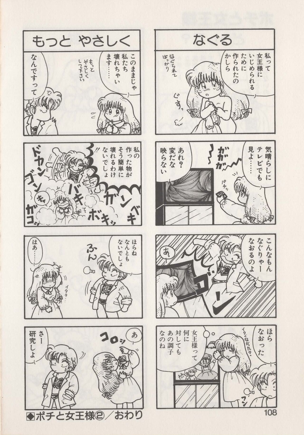 Hide-SAN no Yakata - Page 110
