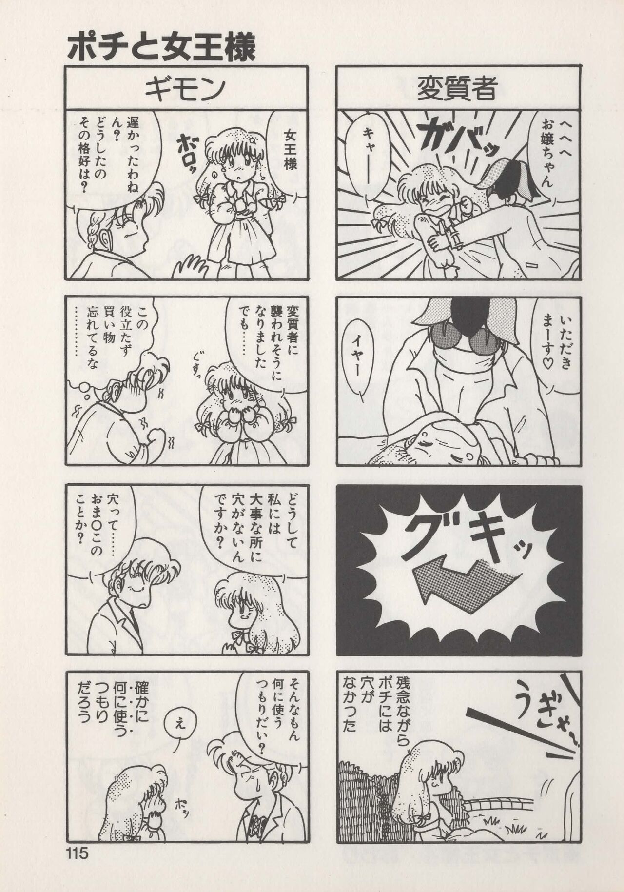 Hide-SAN no Yakata - Page 117