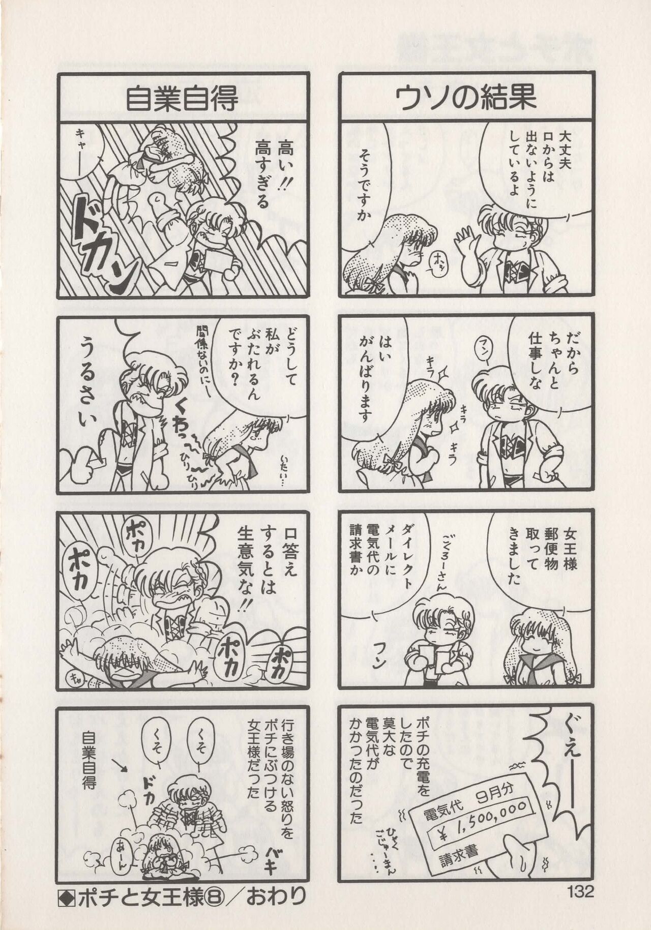 Hide-SAN no Yakata - Page 134