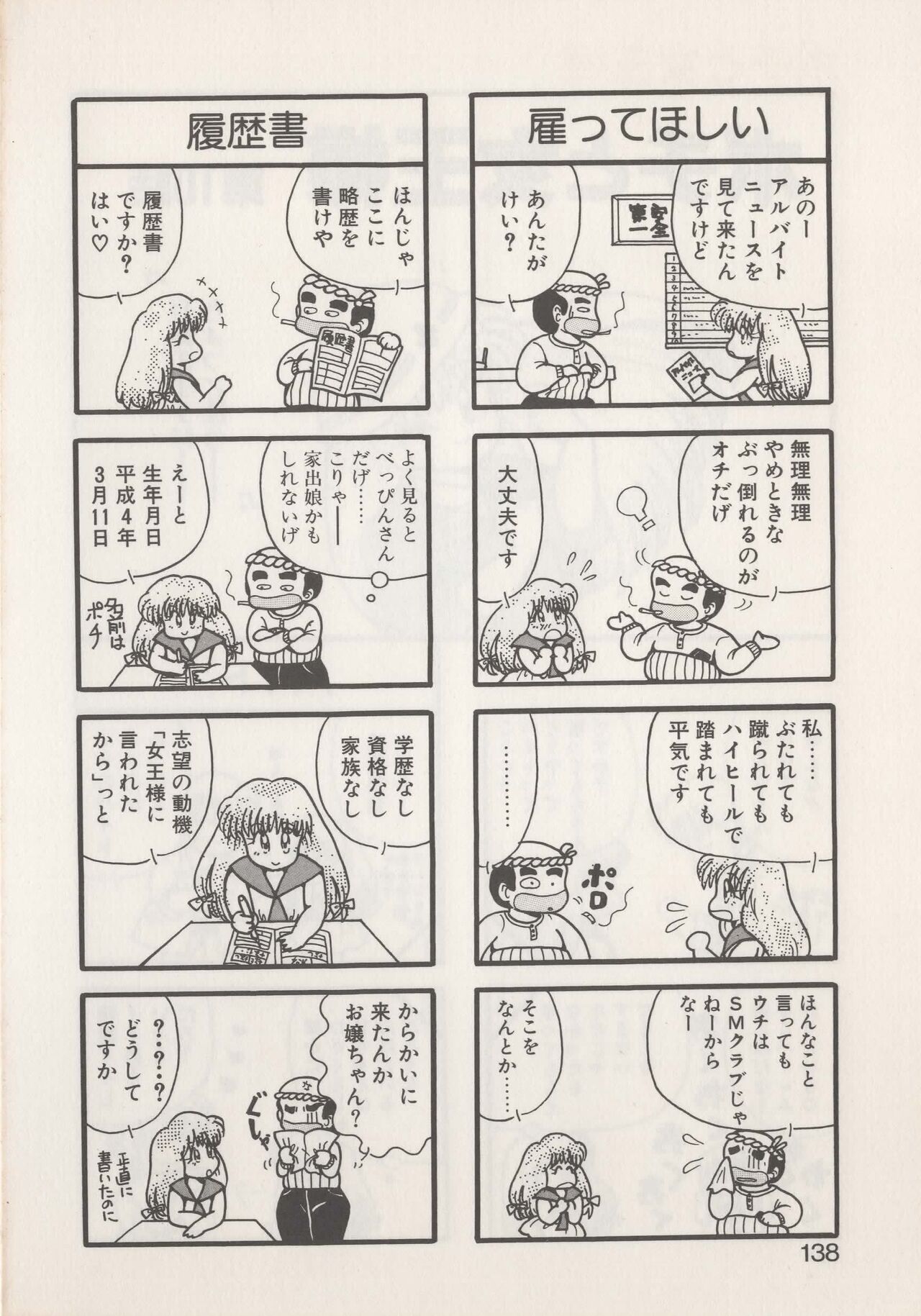 Hide-SAN no Yakata - Page 140