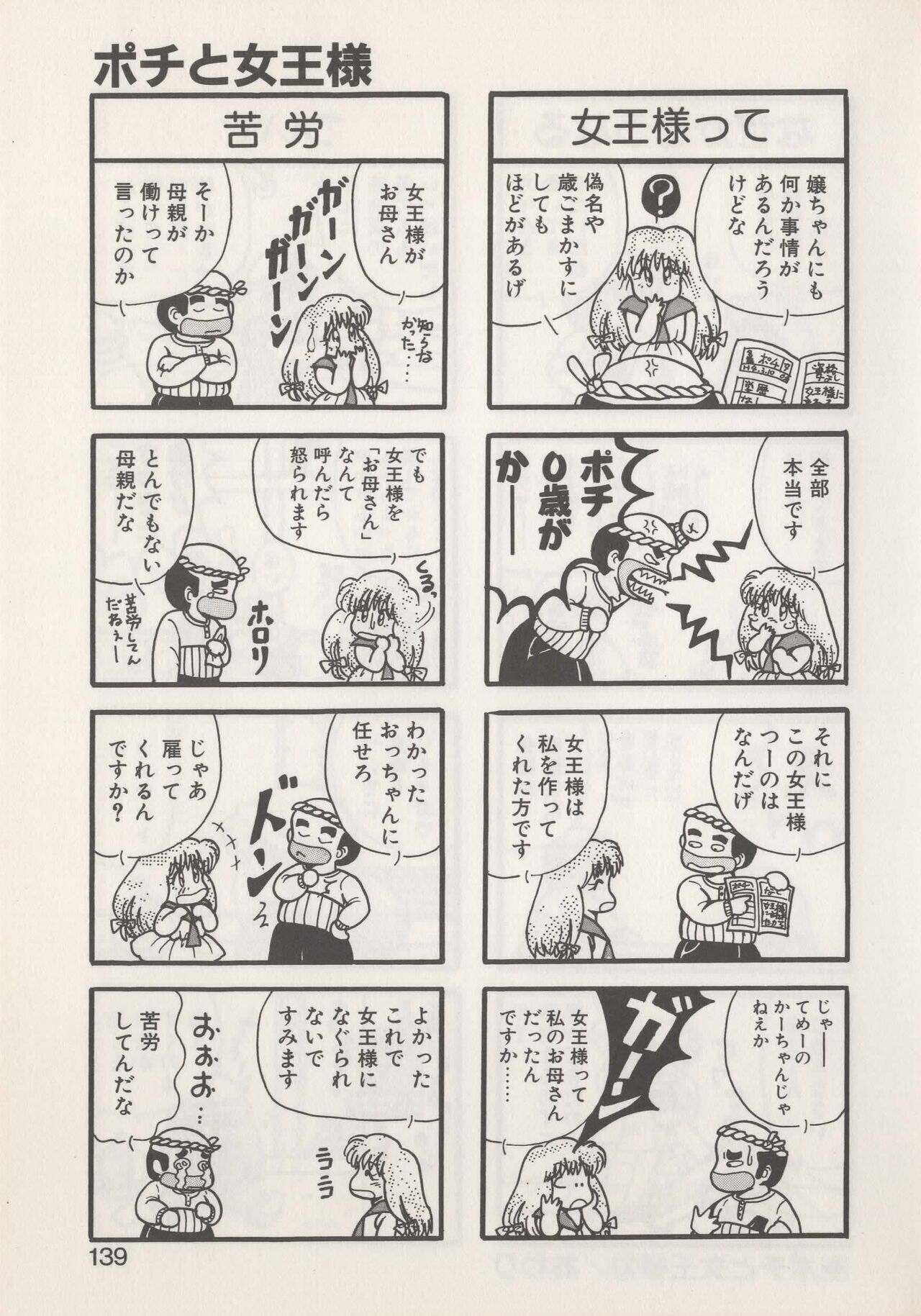 Hide-SAN no Yakata - Page 141