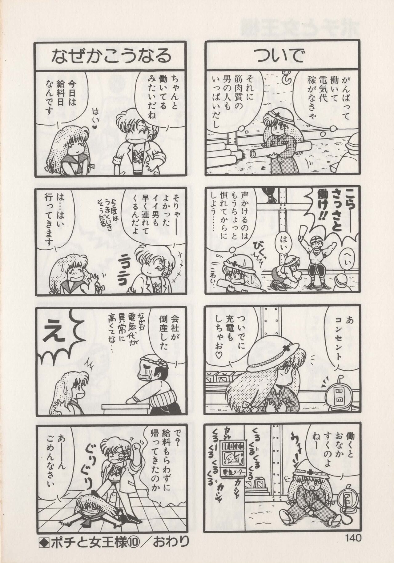 Hide-SAN no Yakata - Page 142