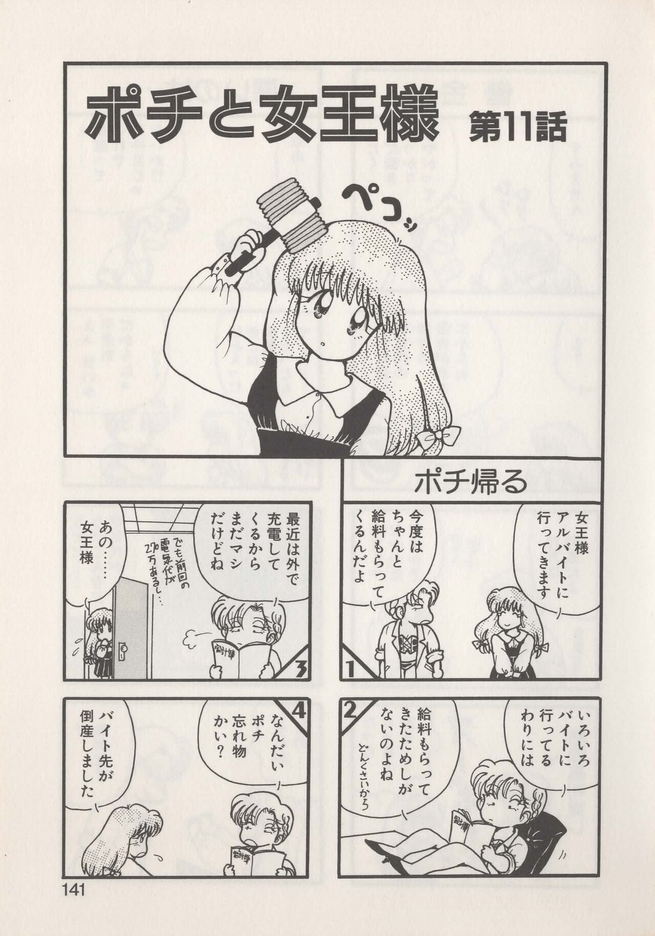 Hide-SAN no Yakata - Page 143
