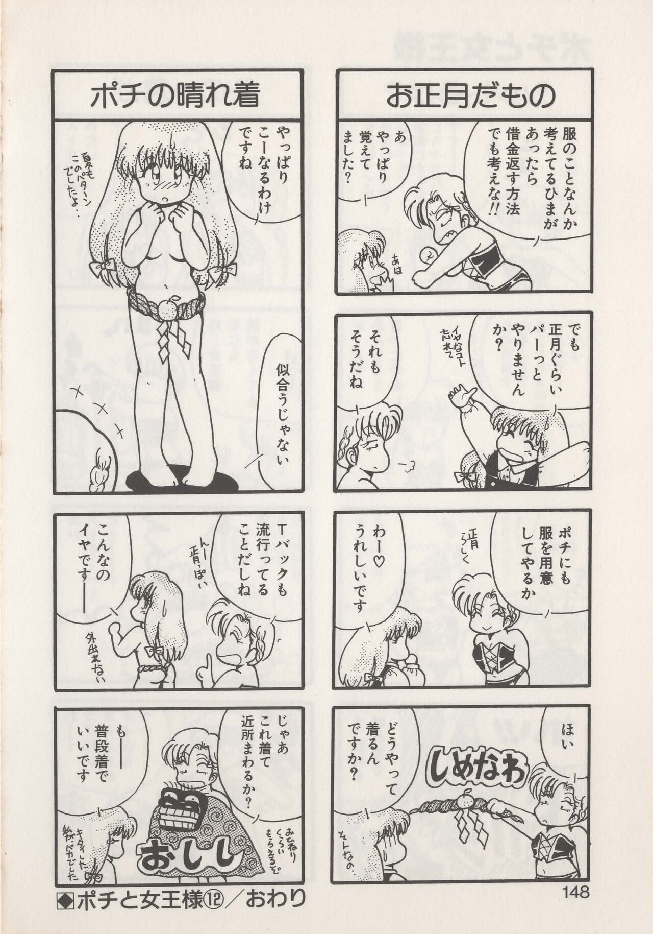 Hide-SAN no Yakata - Page 150