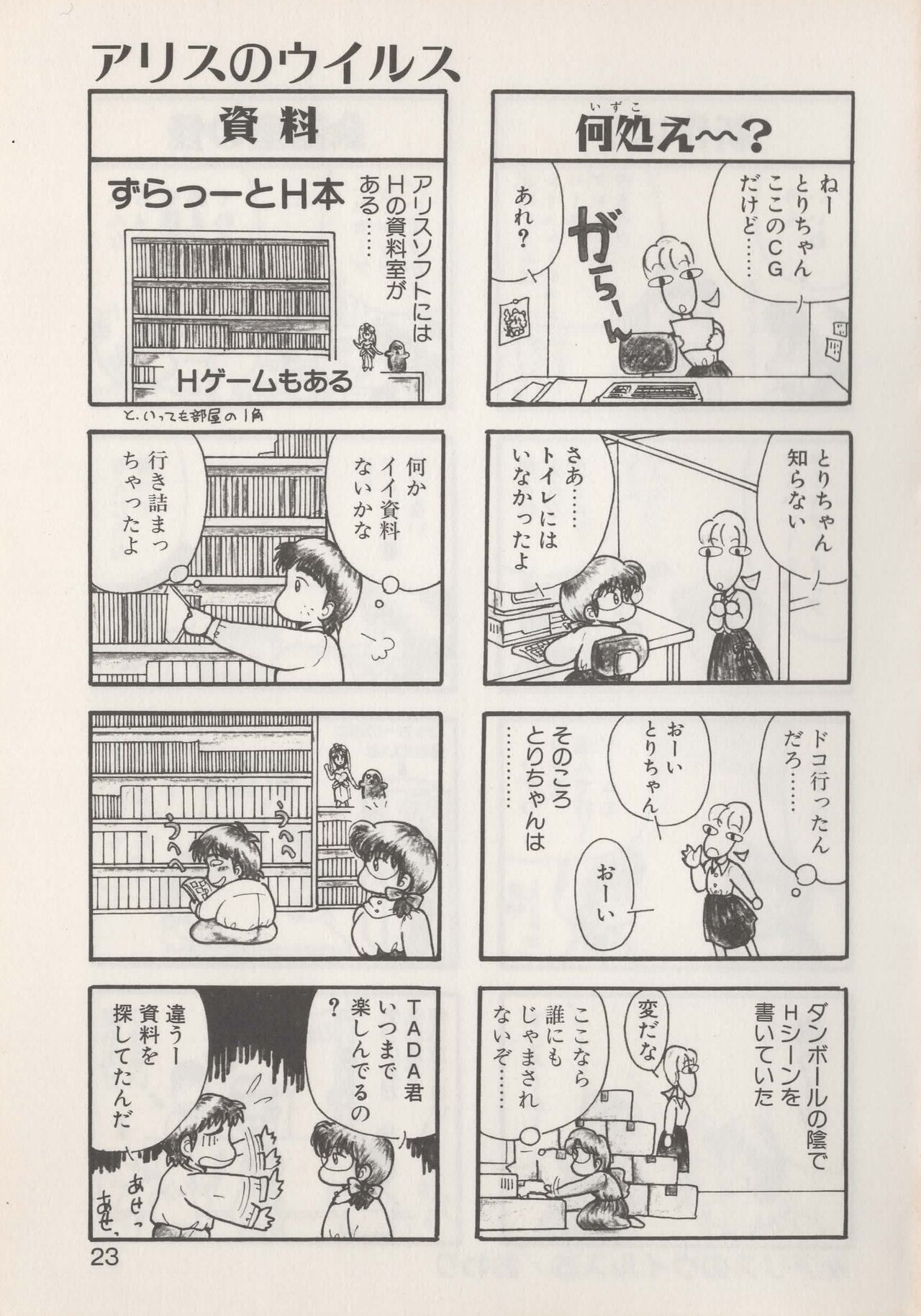 Hide-SAN no Yakata - Page 25