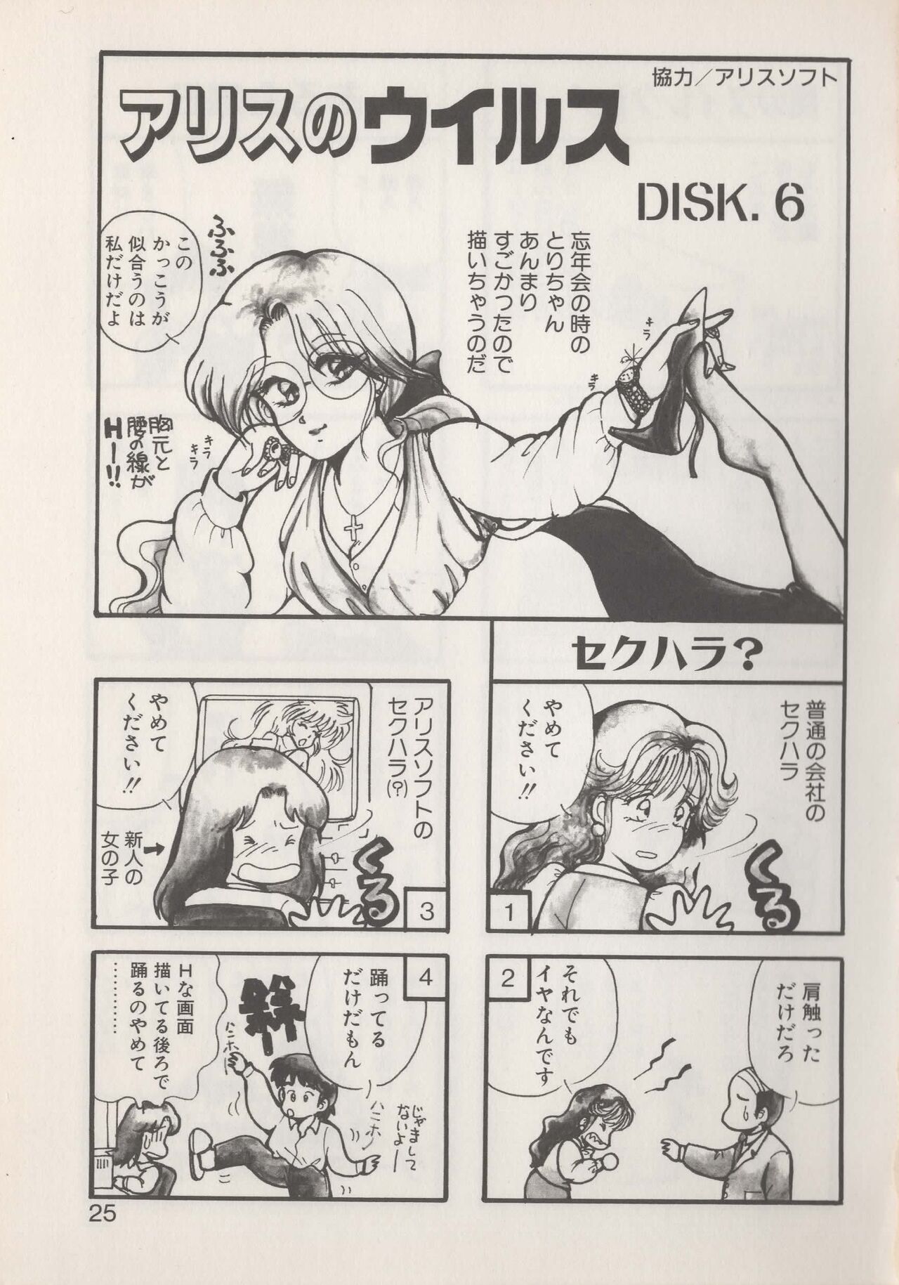 Hide-SAN no Yakata - Page 27