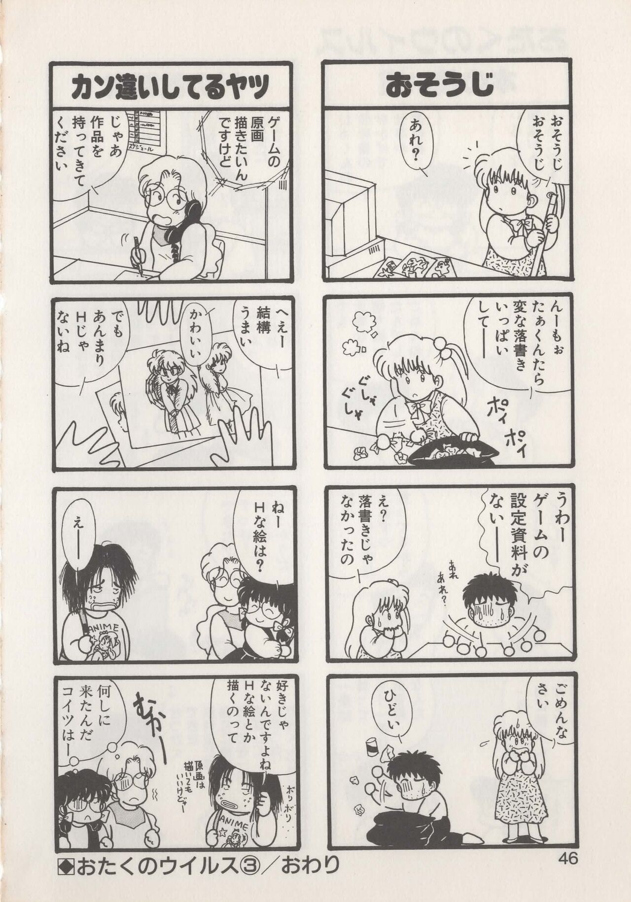 Hide-SAN no Yakata - Page 48