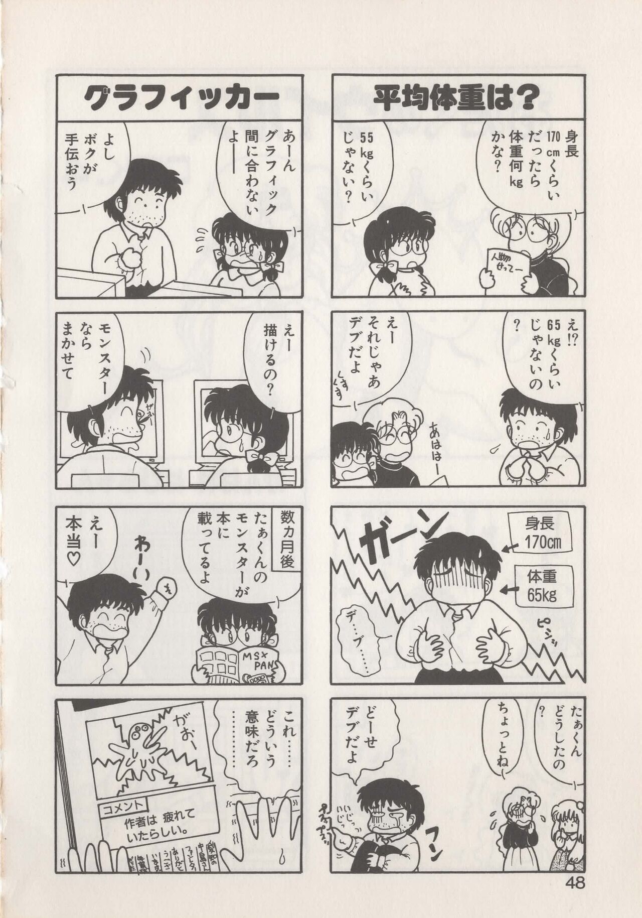Hide-SAN no Yakata - Page 50